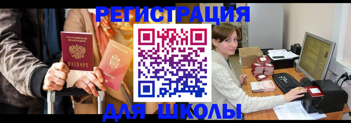 регистрация для школы в Кремёнках