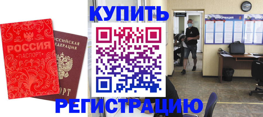 временная регистрация купить в Кремёнках