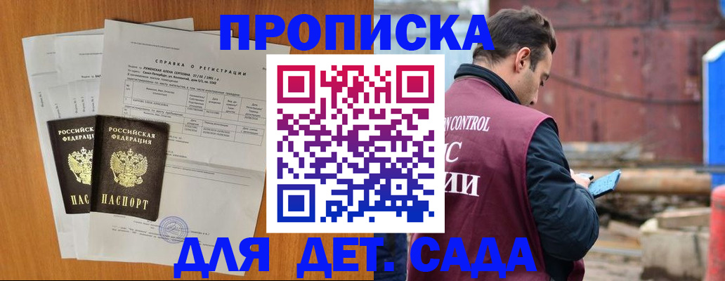 регистрация для дет. сада в Кремёнках